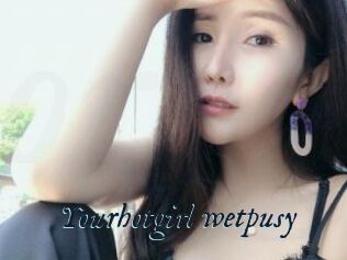Yourhotgirl_wetpusy